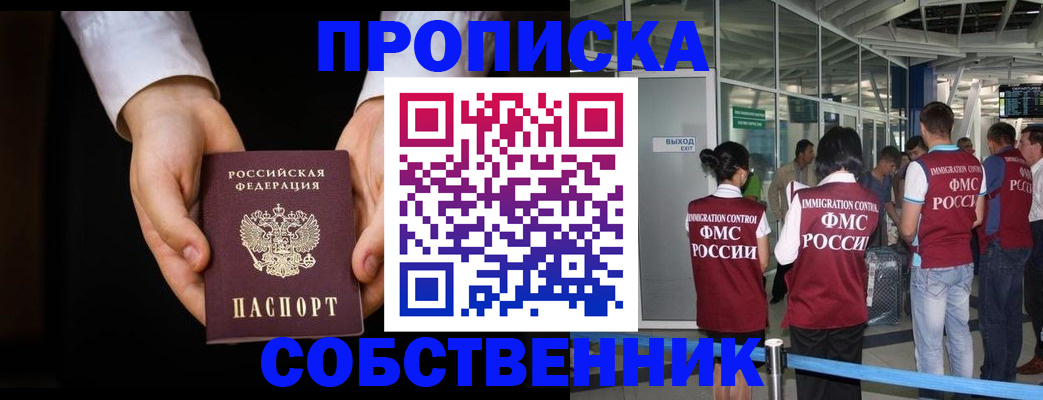 прописка в квартире в Владикавказе