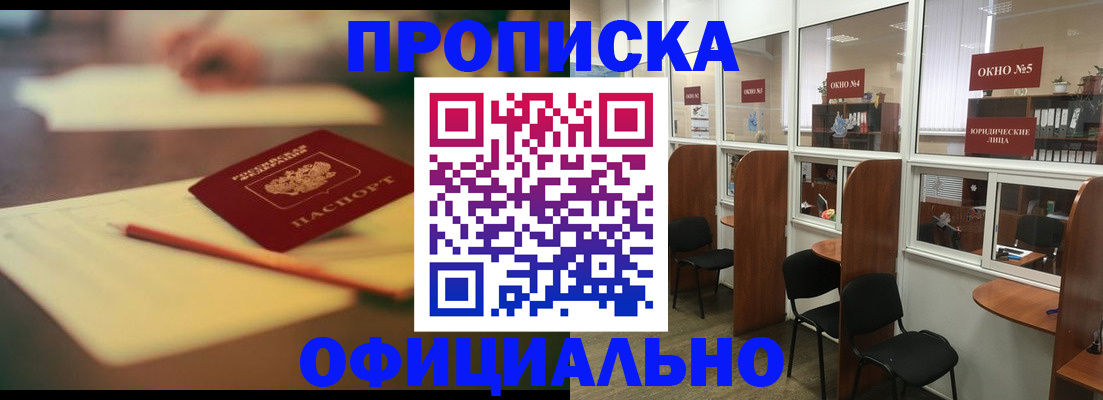 прописка 2025 в Владикавказе