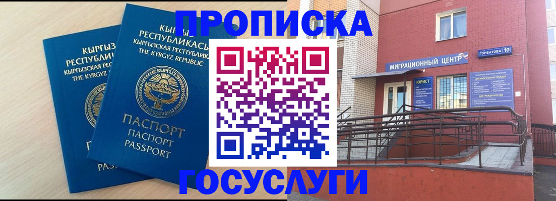 прописка ребенка в Владикавказе