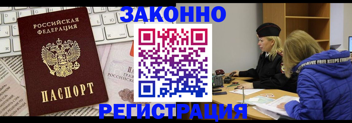 временная прописка в Владикавказе