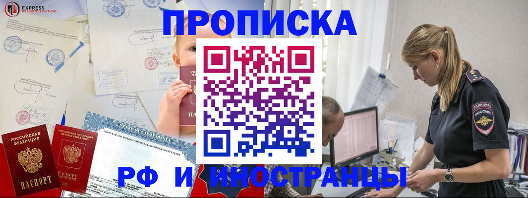 купить прописку в Владикавказе