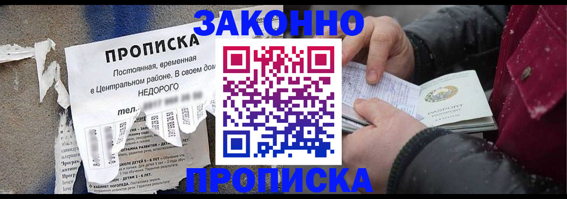 временная регистрация законно в Владикавказе